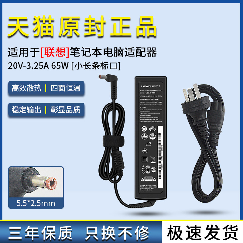 Suitable for Lenovo's laptop charger 65W 20V3 25AB460G430G360G465Z360Z370U310U410V3