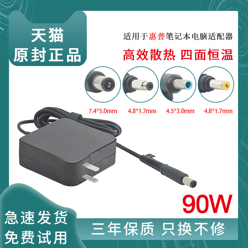 HP laptop charger HP HP laptop power supply adapter 19V4 74A power cord 19 5V4 62A original dress hp19 hp19 5V3 33A4 33A4