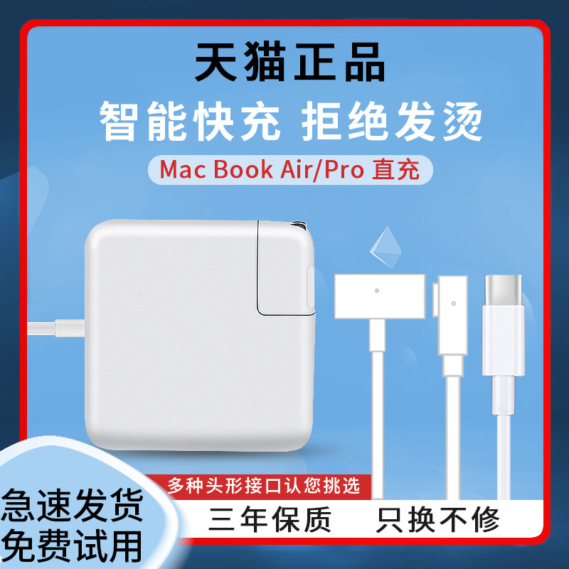 Songfei applies Apple computer charger macbook air laptop power supply adapter mac pro charging line A1278A1466A1465 charger