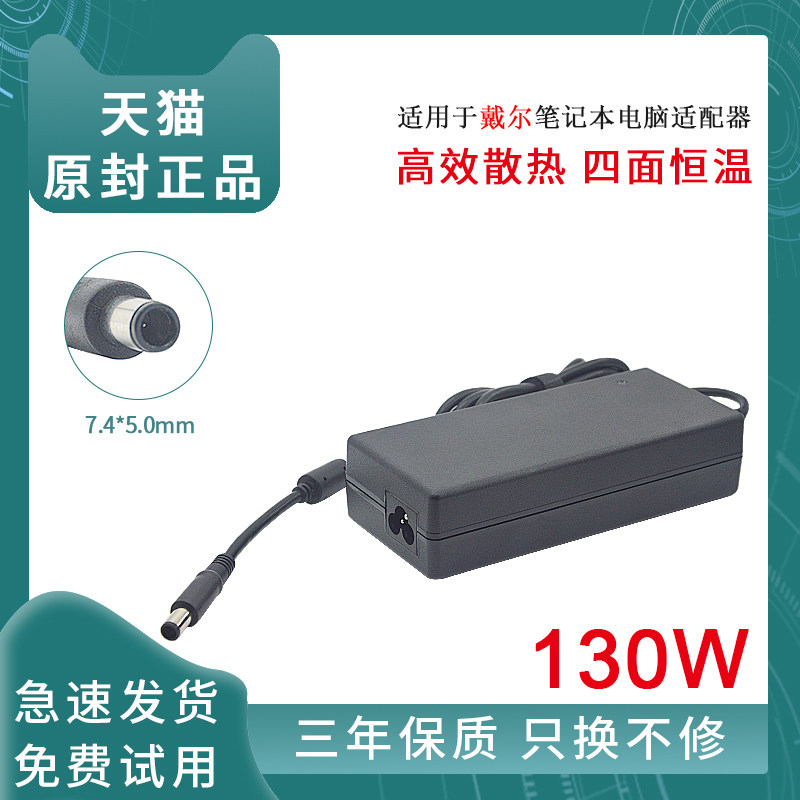 Suitable for Dell XPS15 Magazine 15-7557 7559 7567 Notebook Power Supply I2020R 2310 All-in-One Adapter Cable 19.5V-6.7A Charger 130W