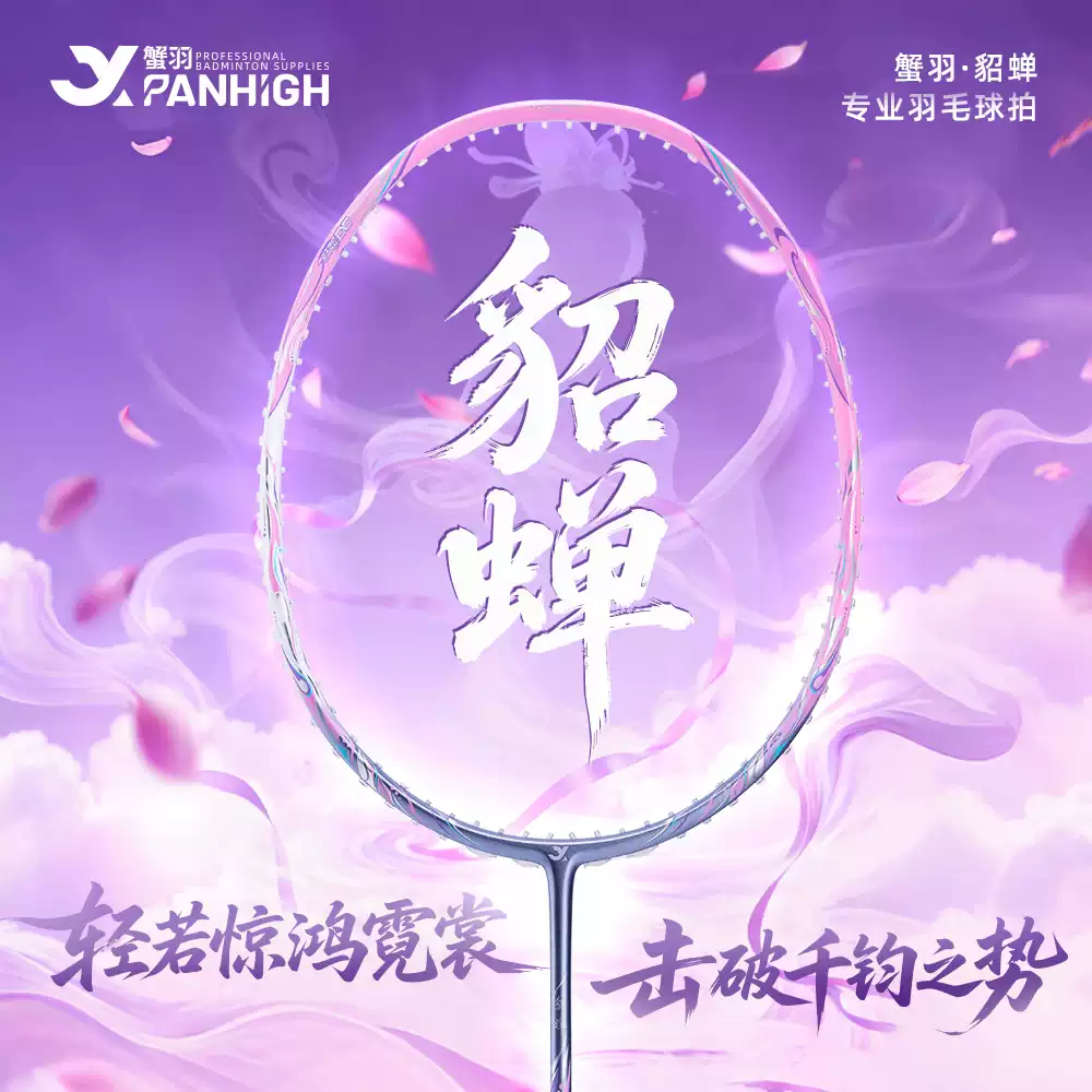 蟹羽貂蝉全碳素纤维超轻便耐打男女生专业级进攻型4U羽毛球拍正品-淘宝