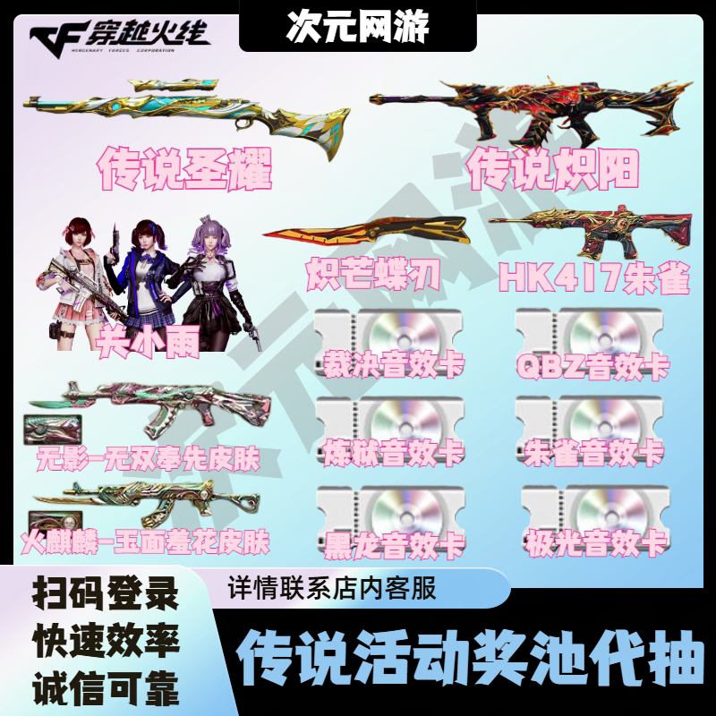 Cf Crossfire Legend: Blazing Sun, Sacred Radiance, Blazing Blade, Guan Xiaoyu, Hk417, Zhuque, Purgatory, Judgment Sound Effect Card