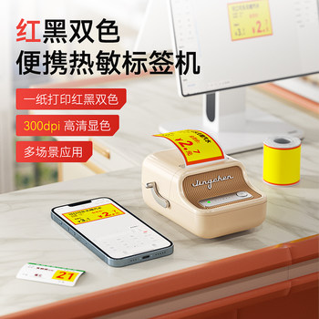 Niimbot B21Pro High-Definition Label Printer Red and Black Two-Color Label Can Be Printed with Red and Black Fonts Suitable for Tobacco Supermarket Price Tag Logo Picture Photo Ink-Free Note Printer