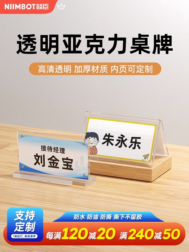 【B31/B3S专用办公会议桌牌】精臣亚克力会议牌透明V型T桌牌椅背贴臂贴席卡介绍台卡座位台牌定制