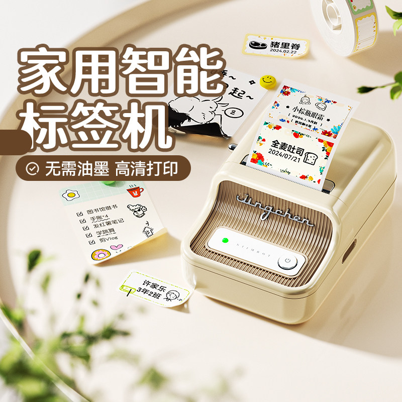 精臣B21标签打印机可连手机不干胶热敏标签机蓝牙家用小型办公二维码食品生产日期姓名彩色透明贴纸打印机
