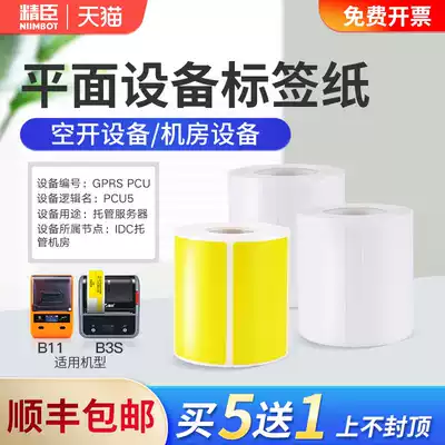Jing Chen B3S B21 labeling machine photocopy paper 60*70*80 wide-format equipment three-proof thermal yellow self-adhesive label paper household switch price open label date waterproof and tear-proof sticker
