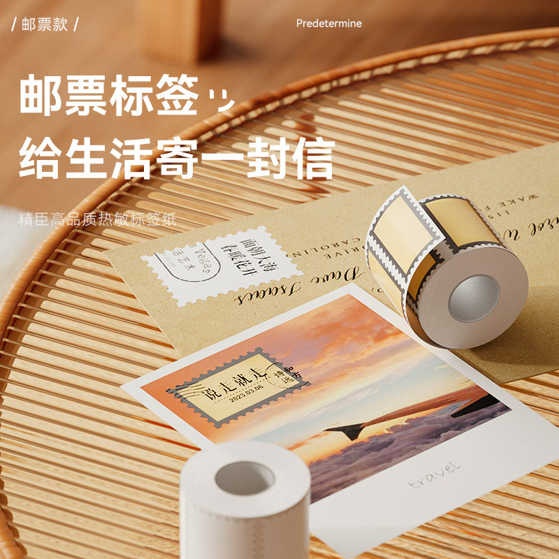精臣B3S/B21/B1邮票标签纸不干胶热敏贴纸