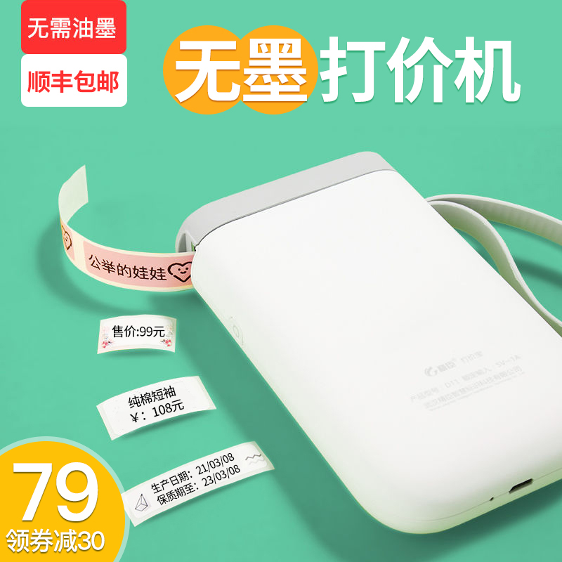 Jingchen D11 coding machine Price marking machine Price marking machine Automatic food production date coding Handheld small portable price marking supermarket price tag printer Clothing store price tag machine