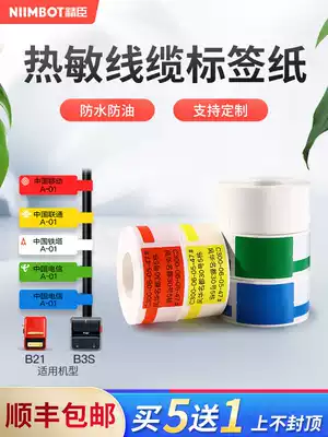 Jingchen b3s b21 Thermal cable label copy paper Waterproof communication P-type knife type mobile computer room network cable cable Pigtail Security weak current Self-adhesive sticker Network fiber label paper b11