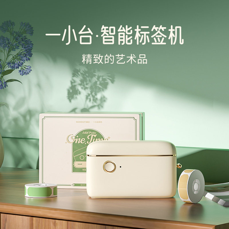 精臣一小台H1/H1S智能标签打印机家用小型手持便携式迷你透明彩色手账便签姓名贴热敏蓝牙可连手机不干胶贴纸