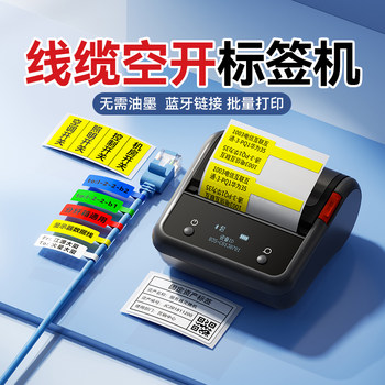 Jingchen B3S Cable Label Printer Equipment for Network Cable Distribution Boxes, Handheld Small Engineering Network Fiber Optic Strong and Weak Current Adhesive Stickers, Tail Fiber P-Type Smart Label Machine