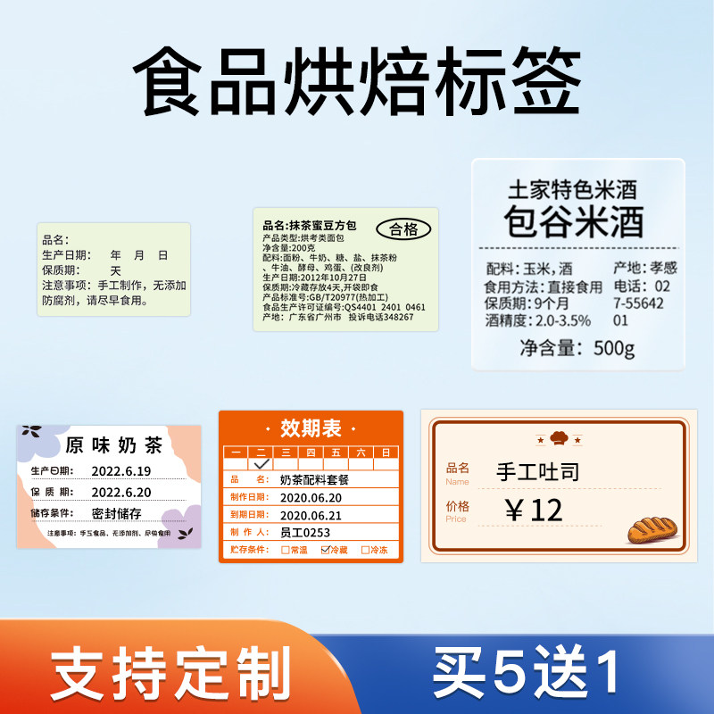 【B1/B203/B21/B3S/B31  食品烘焙茶叶】精臣标签贴纸生产日期不干胶防水彩色保质期合格证价签大尺寸定制