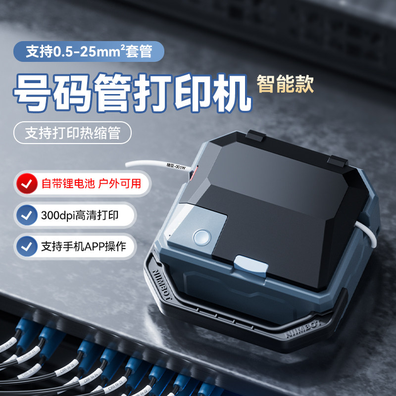 精臣C1线号机线管套管打号机打码机号码管打印机PVC套管全自动手持电脑蓝牙便携式线号机热缩管打印机