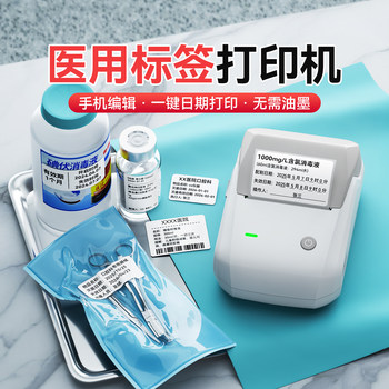 Jingchen Commercial B1 Hospital Label Printer for Expiration Dates, Sanitary Disinfection Equipment, Dental Clinic, Drug Classification Marking, Wristbands, Sampling, Testing, Infusion Bottle Stickers, Thermal Adhesive Stickers