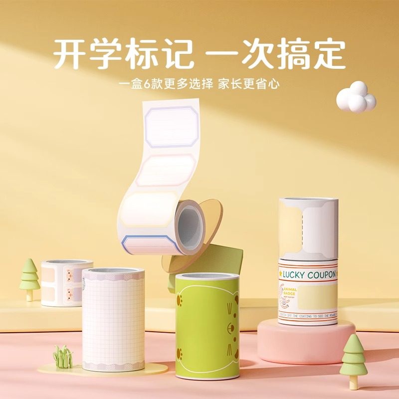 B1/B203/B21/B3S/B31精臣标签自由盒套装不干胶彩色学生学习用品鞋子幼儿园姓名贴课程表防水打印贴纸可定制