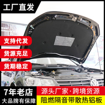 Adapted Geely imperial EC7 car special engine engine cover soundproof cotton thermal insulation cotton special car special