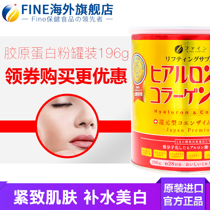 日本进口FINE还原型Q10辅酶胶原蛋白粉 美容补水紧致美白淡斑正品