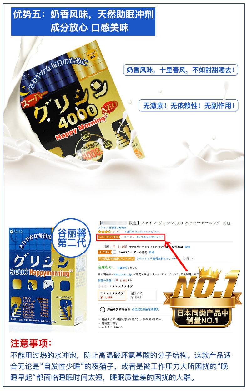 日本 Fine 第4代加强 助眠氨基酸冲剂 30条*2件 图8