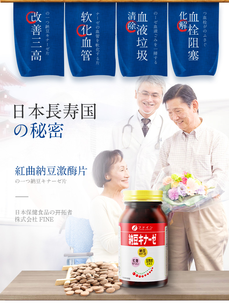 日本进口 FINE 红曲纳豆激酶片 250mg*240片*2瓶 多重优惠后￥217包邮包税史低