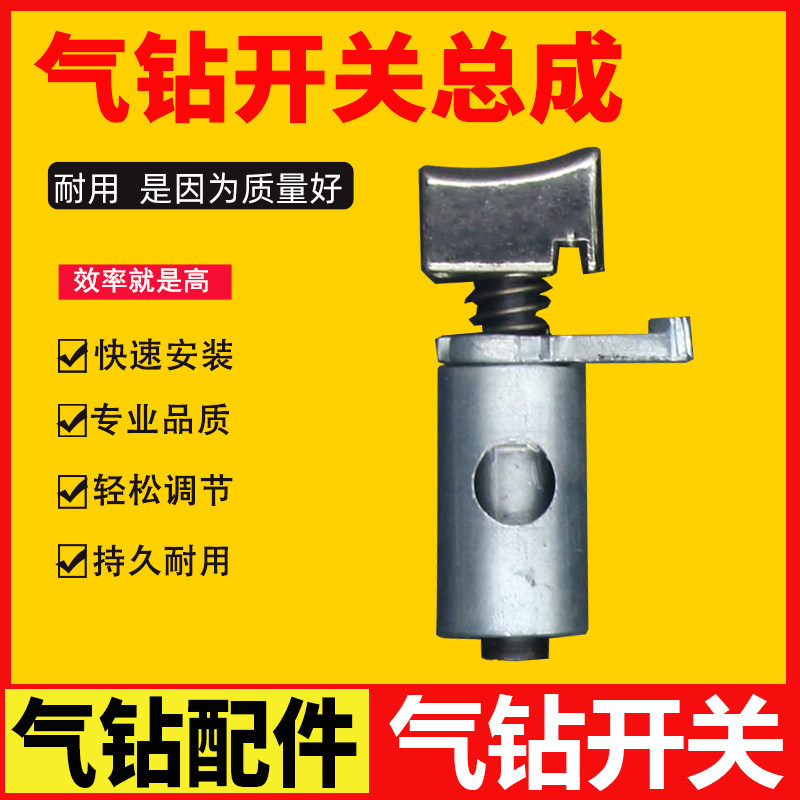 3 8 gas drill accessories switch combined white yellow wind drill trigger 4 6 10