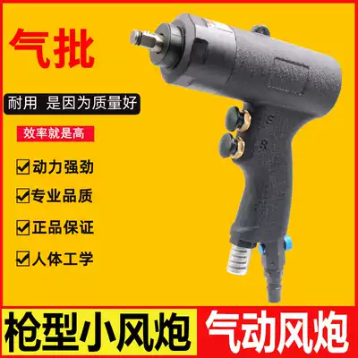 Weishi mini small pneumatic wrench Pneumatic gun type pneumatic screwdriver 3 8 square head wind wrench sleeve special gun type wind wrench