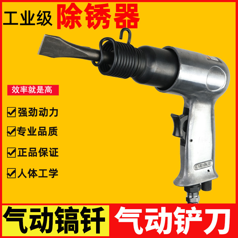 Pneumatic shovel 150 190 250 Impact type pickaxe Air hammer chisel rust remover gun Shaving brake blade knife Wei Shi strong