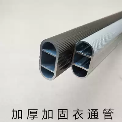 Thickened clothing through the tube wardrobe hanging clothing pole through the rod wardrobe thickened clothing through the rod flat tube wardrobe hanging clothing pole through the tube