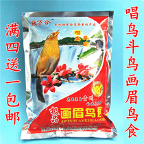 (Buy 4 packs to send 1 pack) Guizhou Xinwanhe thrush bird food feed improve sex strong fat singing bird fighting bird feed 500g