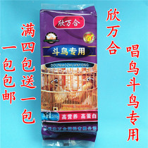 Guizhou Xin Wanhe fighting bird food vacuum installation thrush bird feed bird food bird food to improve sex strong fat pCfbcxX6sk