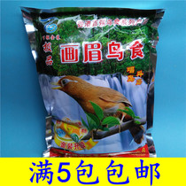 Hong Kong Top 100 Golden Mouth Excellent Product thrush Bird Feed Bird Food Singing Bird Fighting Bird Food Feed 500g