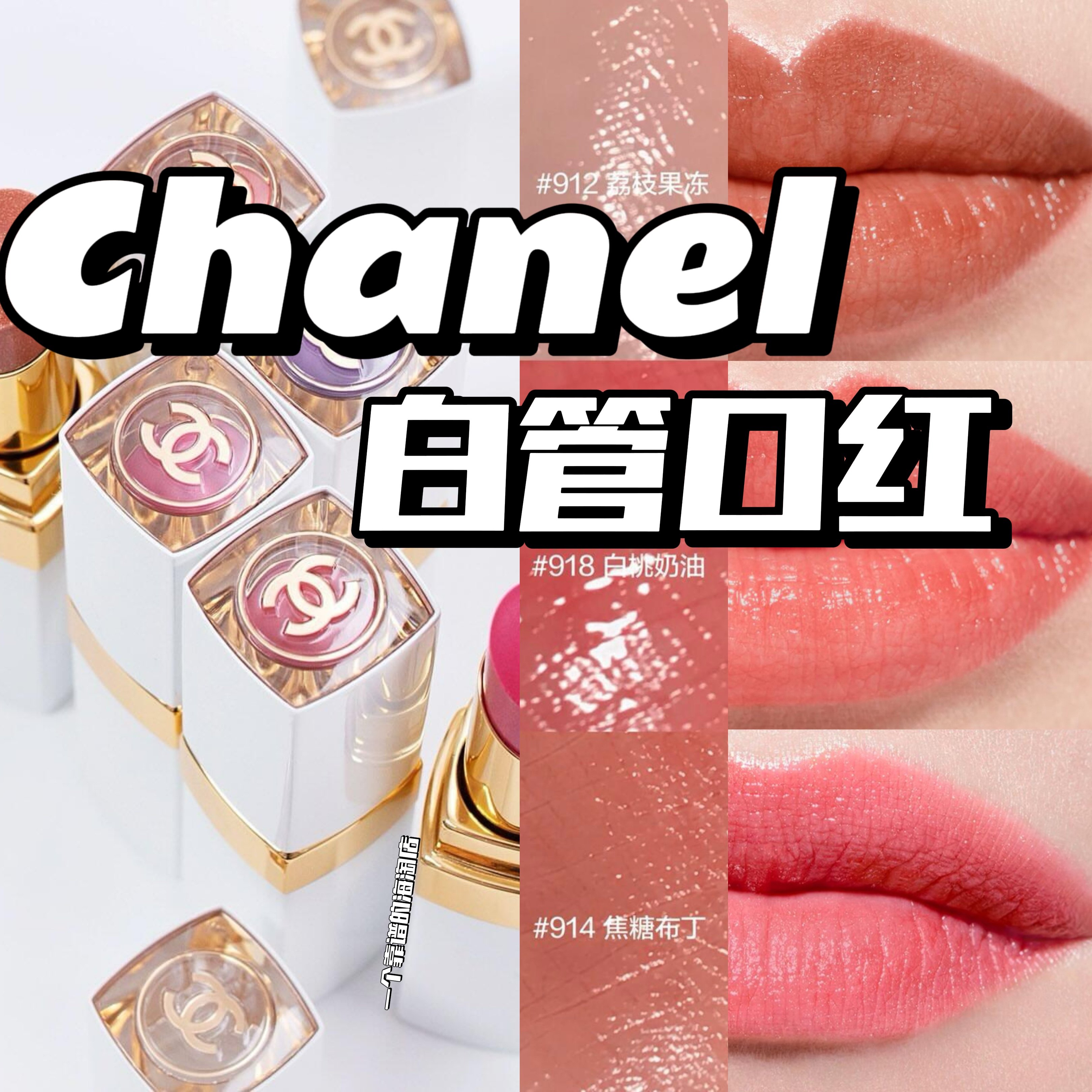 💄 Chanel香奈儿白管唇膏：9色气色提升，让你成为冬日最美的
