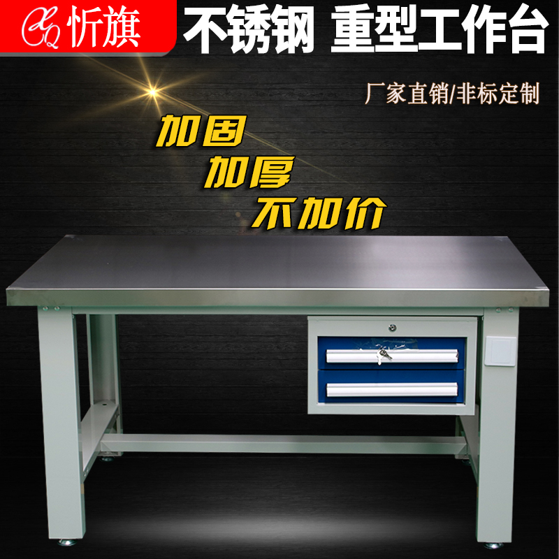Xinqi heavy-duty 201 stainless steel workbench Operation table Fitter bench maintenance inspection and testing test bench table customized