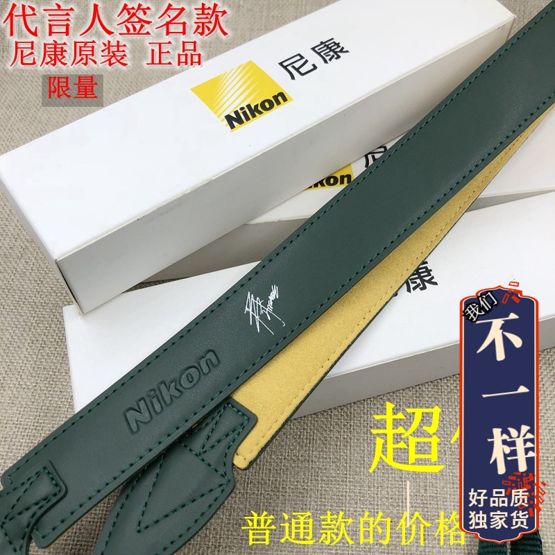 Nikon Nikon original monocular shoulder strap Z7 Z6 D850 D810 D800E baby bag spokesperson signature