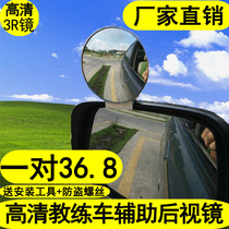 Car coach car auxiliary rearview mirror rejects blind spot big vision reversing wide-angle mirror rejects blind spot 3R small round mirror