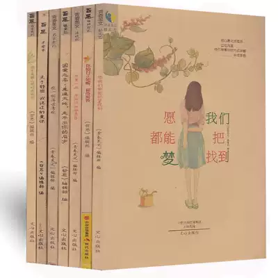 Youth beauty, literature, philosophy, co-publication, growth, wisdom, library, famous people have about 7 random books, packaged, Wenxin, inspirational series