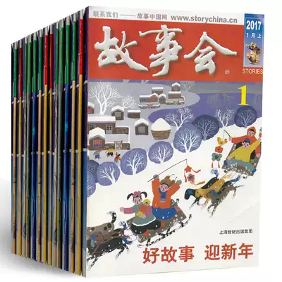 (A total of 14 books)Story Club Magazine 2020 3-6 14 15 17-24 issues, a total of 14 classic legends, Literary digest, folk leisure reading, expired issue