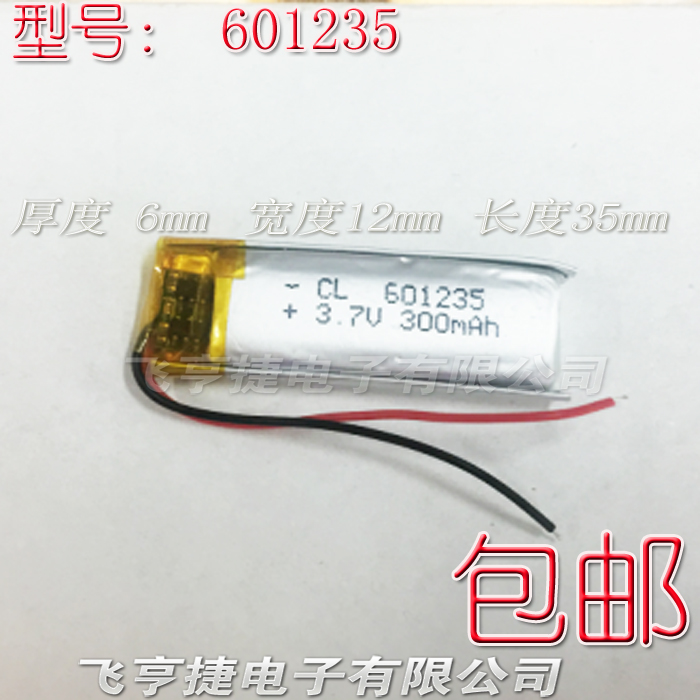 3 7V polymer lithium battery 601235 300mAh Voice recorder point reading pen MP3 new built-in battery