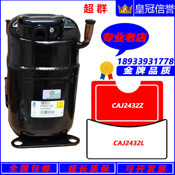 CAJ2432Z CAJ2432L French original imported 3 4 hp ice machine Taikang compressor weld joint