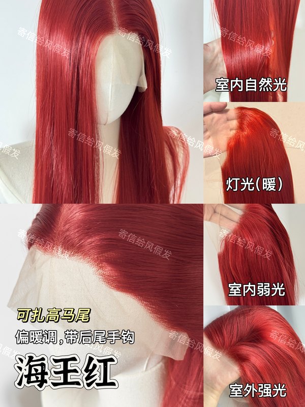 Neptune Red Universal Bright Red Cosplay Hand-Crocheted Forehead Lace Hand-Crocheted Wig Raw Hair High-Temperature Fiber Luo Xiaohei Mingwang