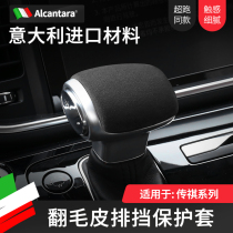 GAC Trumpchi GM8 M8 imported Alcantara flip fur gear head cover shift Protective case set decoration