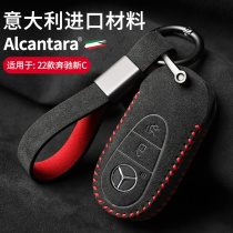 Alcantara22 Mercedes-Benz S-Class c200l C260L c300l key case imported falloff key cover