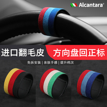 Alcantara steering wheel Universal return to the standard personality creative center line mark three color marking supplies change decoration