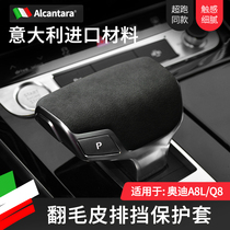 Alcantara18-19 Audi A8L gear sleeve Q8 gear lever head cover flip fur gear cover modification