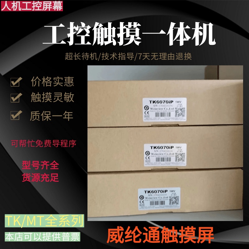 Weilun/Vilun Tong Tk/Mt6071/8071/51/6103/8102/01/03/Ip/Ie/Iq Touch Screen