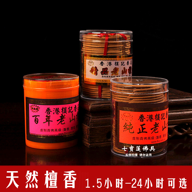 Yuantong Buddha's Natural Small Ring Fragrance Old Mountain Sandalwood Tower Ring Fragrance for 3 Hours
