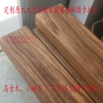 Imported logs Small zebra wood Ebony wood square wood board DIY countertop partition step board Bay window furniture
