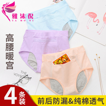 Cotton panties female high-waisted students girls menstrual period antibacterial buttocks breathable warm Palace aunt