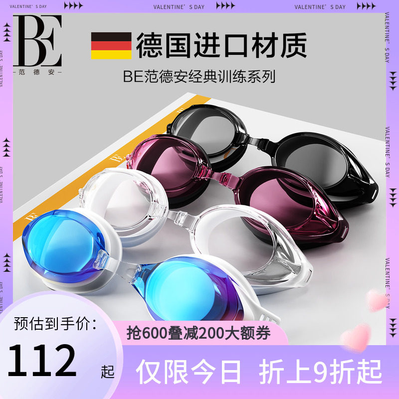 BE Vande security water anti-fog high-definition myopia swimming goggles swimming glasses professional swimming gear suit swimming cap men and women