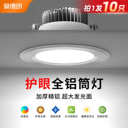 Recessed Downlight 75mm for Home Ceiling Led Spotlight Ceiling Light Three-Color 6cm Cut-Out Hole Light Anti-Glare Hole Light