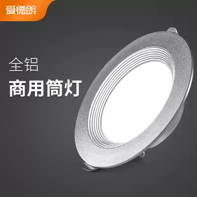 Edlang LED downlight clothing store highlight commercial high-power anti-fog hole light living room ceiling embedded hole light